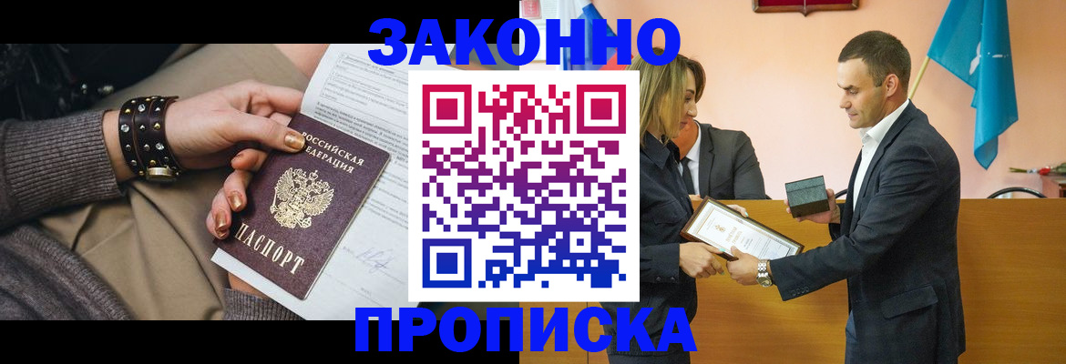 временная регистрация в Лакинске