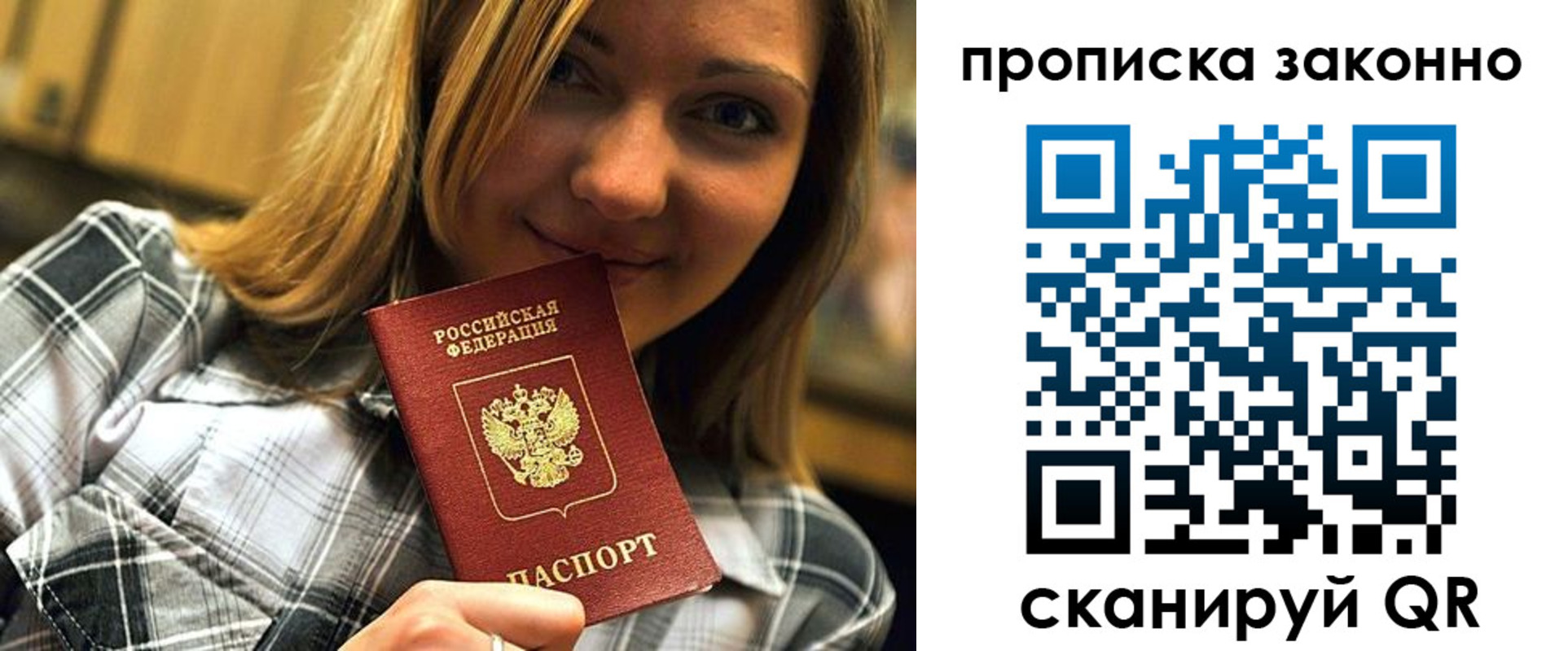 прописка для кредита в Лакинске