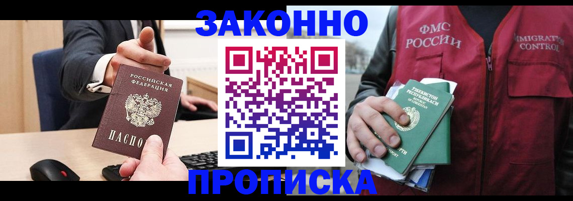 временная регистрация гарантия в Лакинске