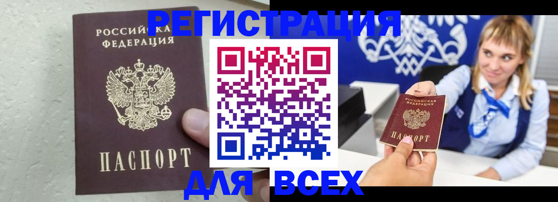 купить прописку в Лакинске
