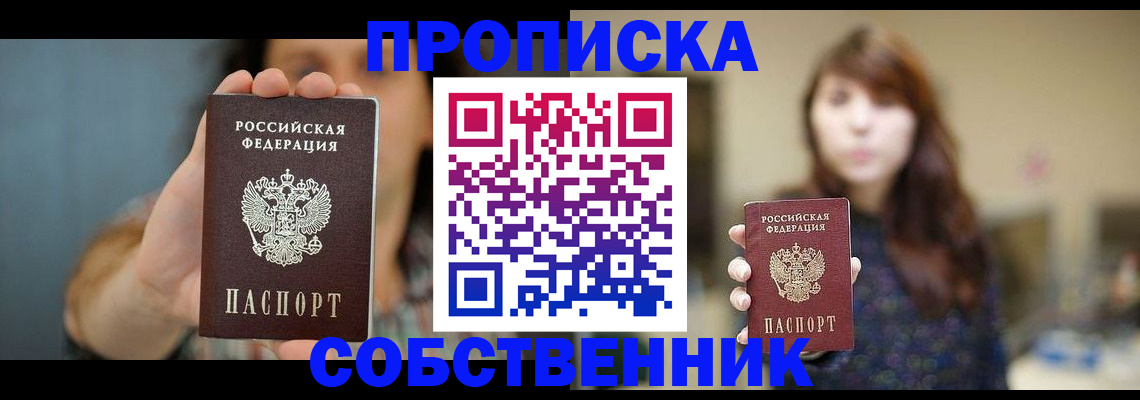 прописка регистрация в Лакинске