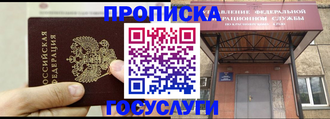 прописка 2025 в Лакинске